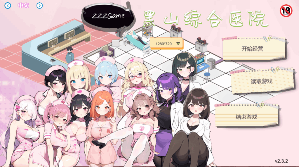 【现象级更新】《黑山综合医院》Ver2.3.2 官方中文版：双路线分裂+碎片商店丨2G封神级经营-1