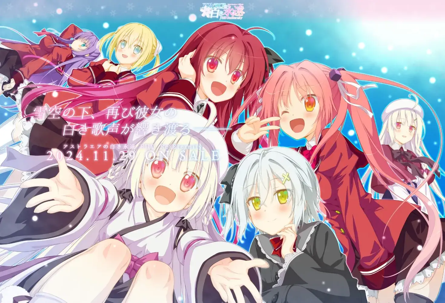 アストラエアの白き永遠 星辰恋曲的白色永恒 FHD重制版 PC平台 +FD-1