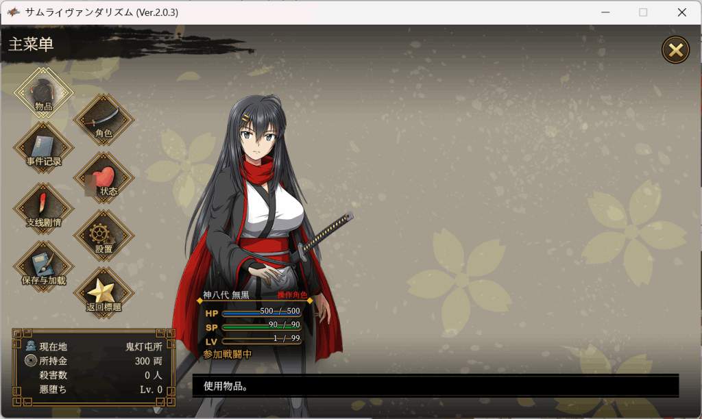 【PC/大型RPG】《叛道武士/SAMURAI VANDALISM》v2.03 汉化升级版：全CV+动态战斗+开放世界【10G】-4