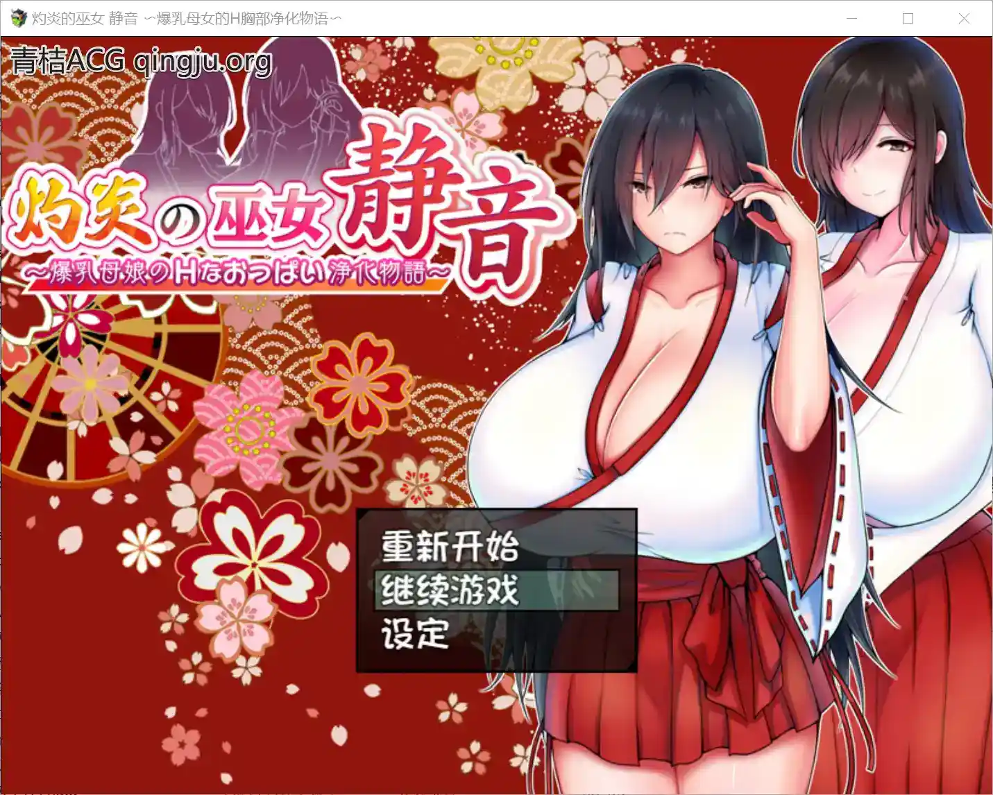 灼炎的巫女 静音 〜净化物语〜 灼炎の巫女 静音 〜浄化物語〜 Ver.2.1 安卓直装 RPG类型-1