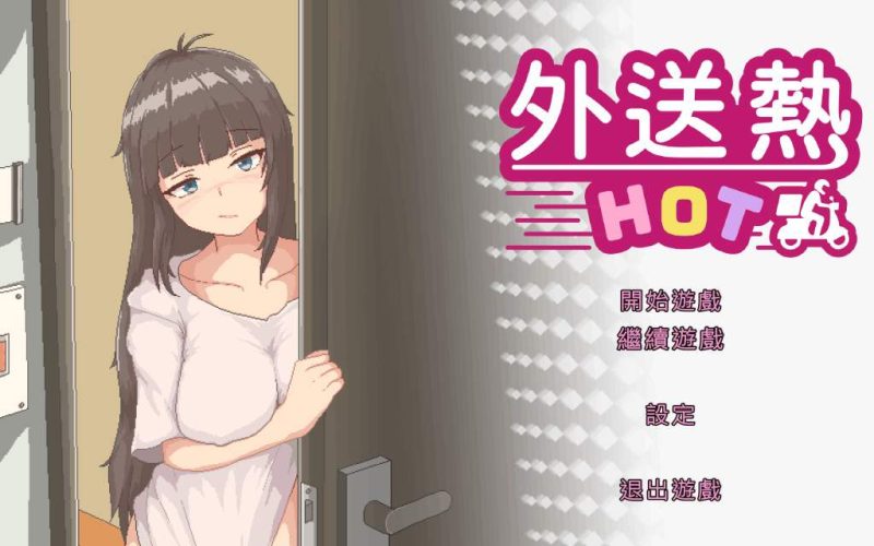 【PC/像素SLG】外送热/DeliveryHot v20250626 官放中文版 [SLG/像素/动态]【3.7G】-K游戏试玩中心