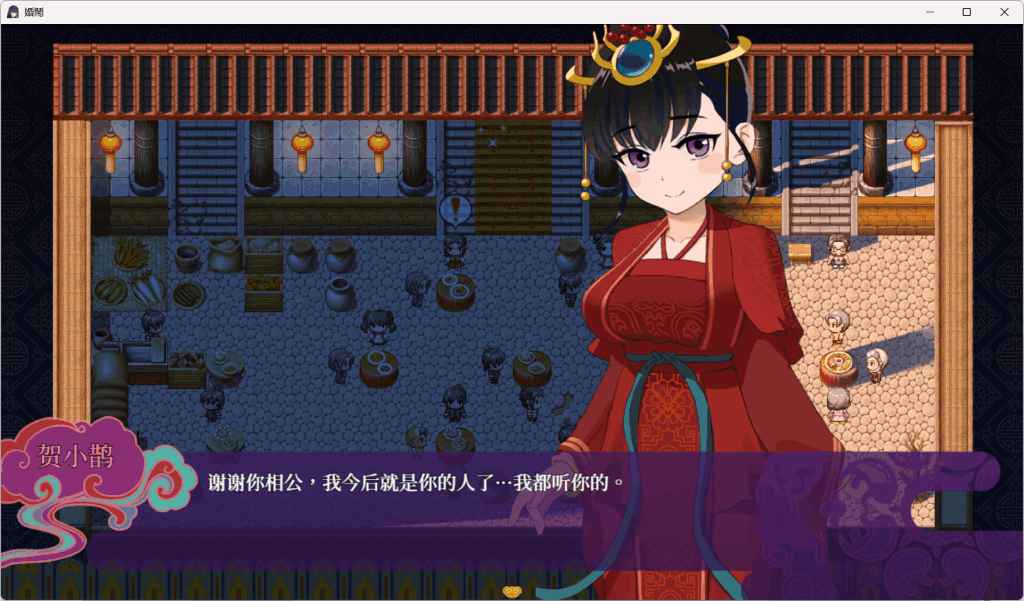 《婚闹~Wedding Hazing~》V1.0 官方中文版+全回想解锁 [国风RPG/双端] 安卓模拟器+PC双端实测运行教程-2