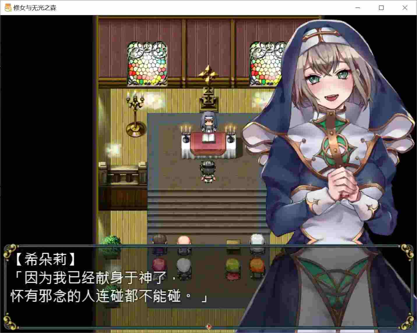 《修女与无光之森》安卓直装官中版 沉浸式剧情+三端适配优化-2