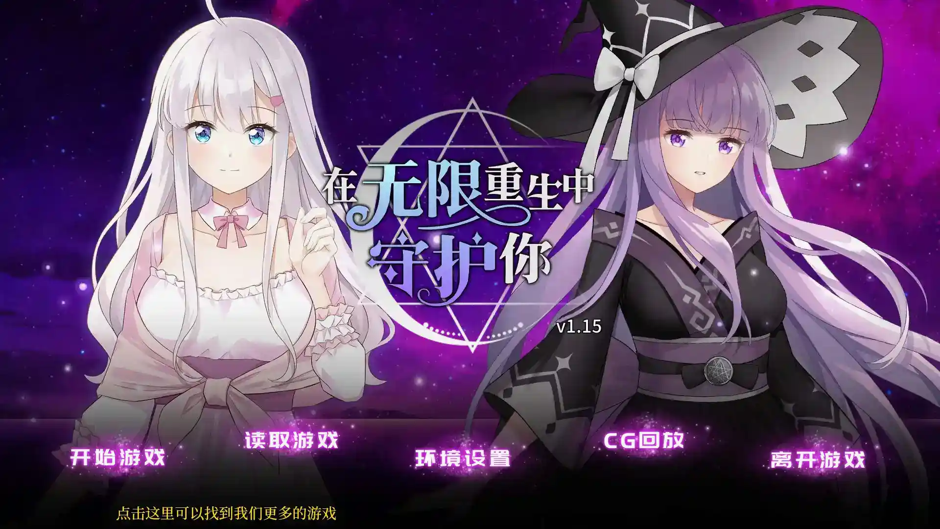 《在无限重生中守护你》安卓官中终极版丨轮回系情感SLG丨v1.0.8重生优化丨全语音实装-1