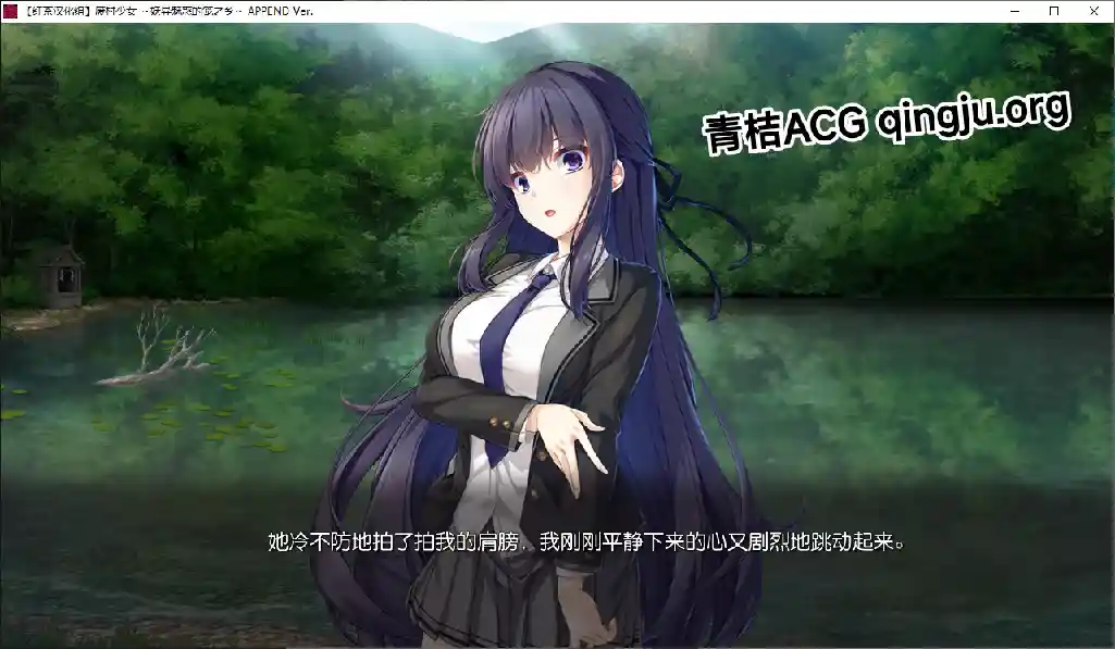 废村少女 ～妖异魅惑的笼之乡～ 完整汉化硬盘版下载｜附全CG存档+配置需求-1