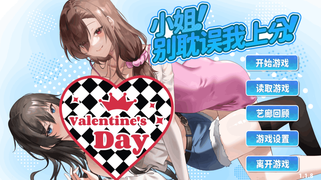 《小姐！别耽误我上分！》（夏色四叶草同款画风）Ver1.1.30 官中步兵版 下载：6.3G高清SLG新作 日语CV+全动态演出-1