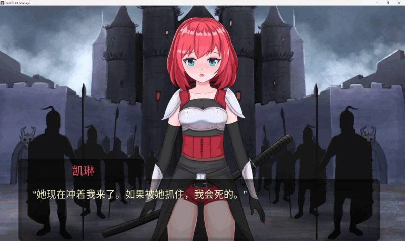 《奴役的秘境 Realms Of Bondage》Ver1.07 中文版：4G容量+全动态剧情解析-K游戏试玩中心