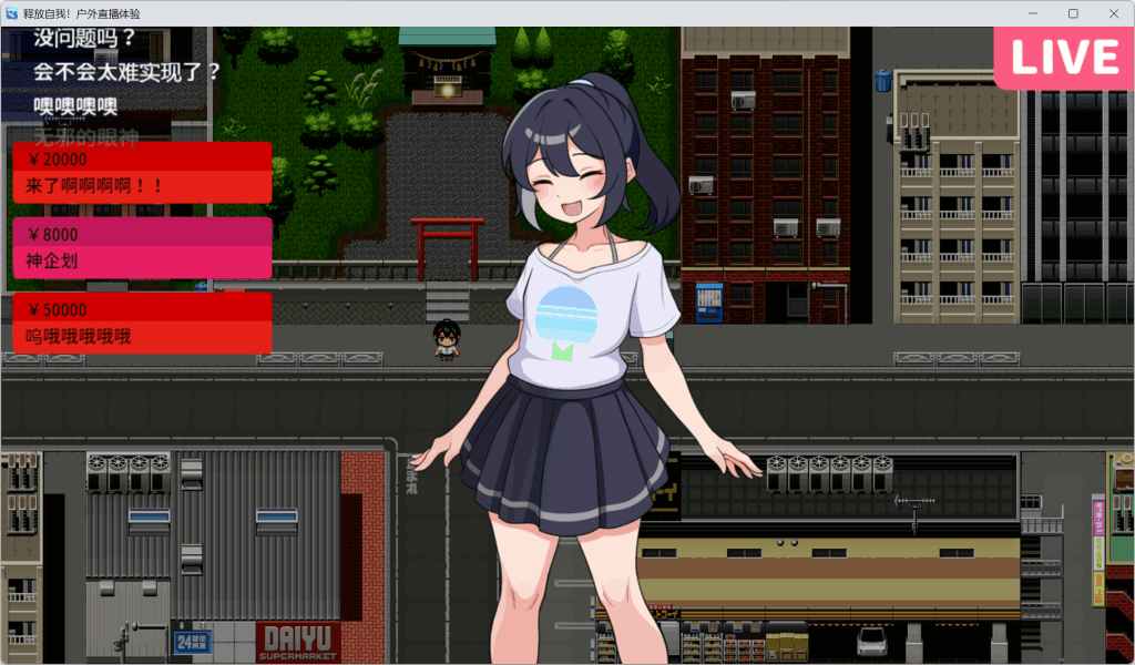 解锁户外直播新纪元！《释放自我！户外直播体验》v1.2官中无修正版全解析-2