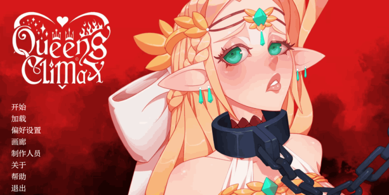 《女王/Queens Climax V1.01.01》安卓+PC双端汉化版：欧美2D策略SLG佳作-K游戏试玩中心