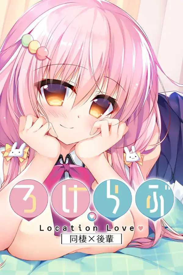 ろけらぶ -Location Love- 恋爱定位系列 PC+KRKR平台 gal类型-K游戏试玩中心