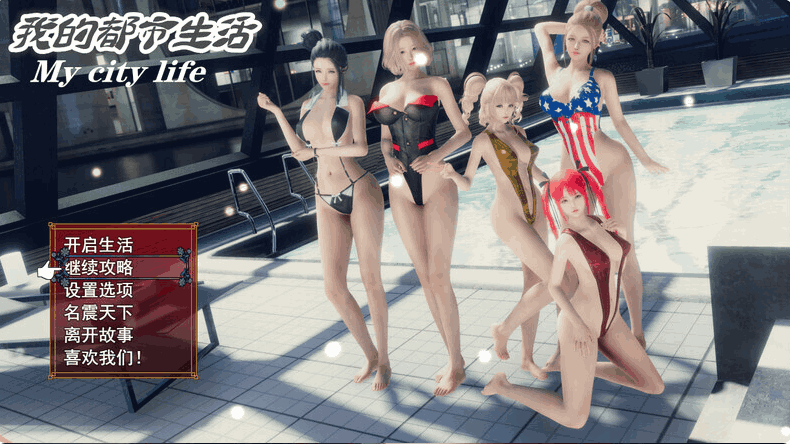 《我的都市生活 My City Life Ver0.41b 官方中文版》国产RPG｜PC+安卓双端｜动态互动｜职场模拟-K游戏试玩中心