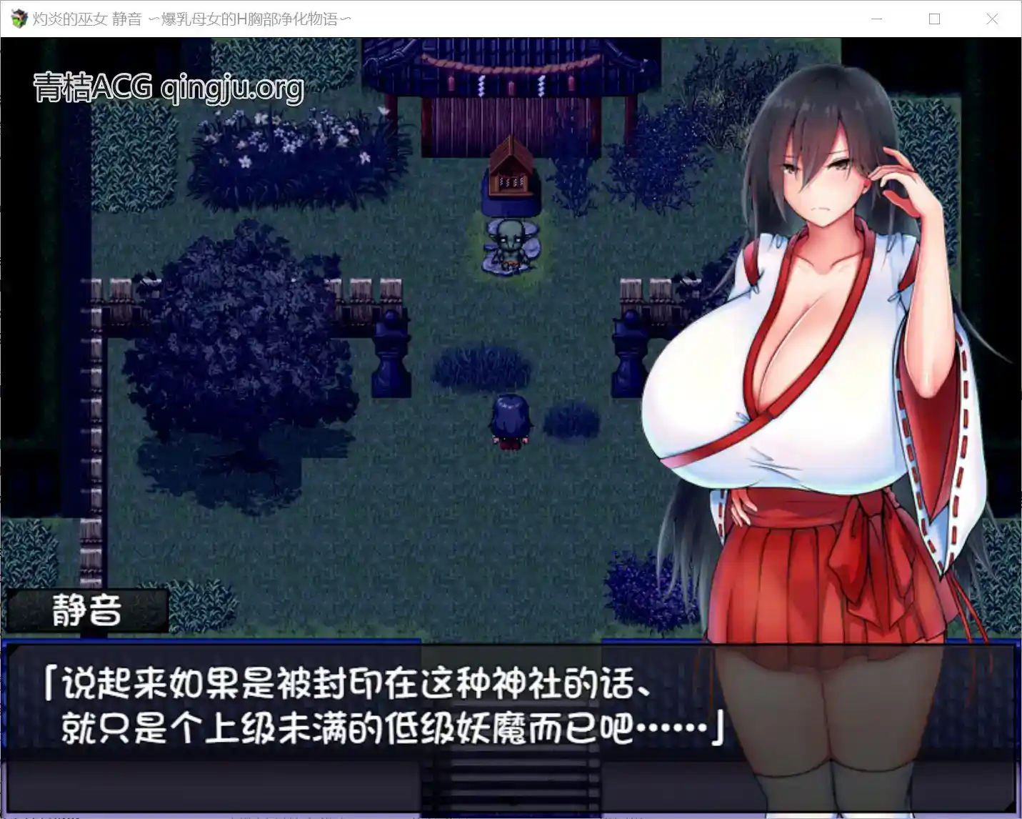 灼炎的巫女 静音 〜净化物语〜 灼炎の巫女 静音 〜浄化物語〜 Ver.2.1 安卓直装 RPG类型-K游戏试玩中心