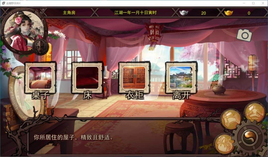 金庸群侠传X：红颜一梦 V1.63 PC+安卓 国产RPG类型-2