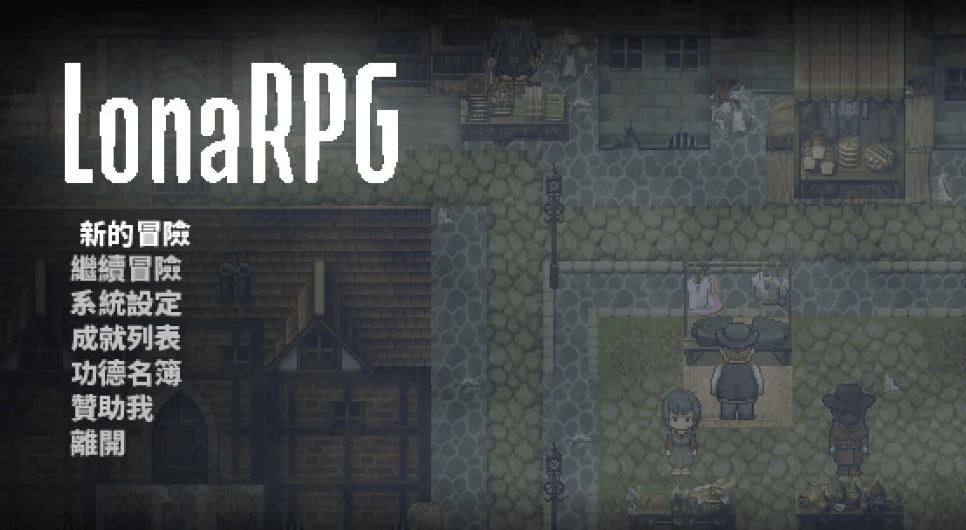 PC开放世界ARPG《洛娜的世界RPG》V0.9.8.1：黑暗风+自由探索+全CG解锁 700M无删减中文版下载-K游戏试玩中心
