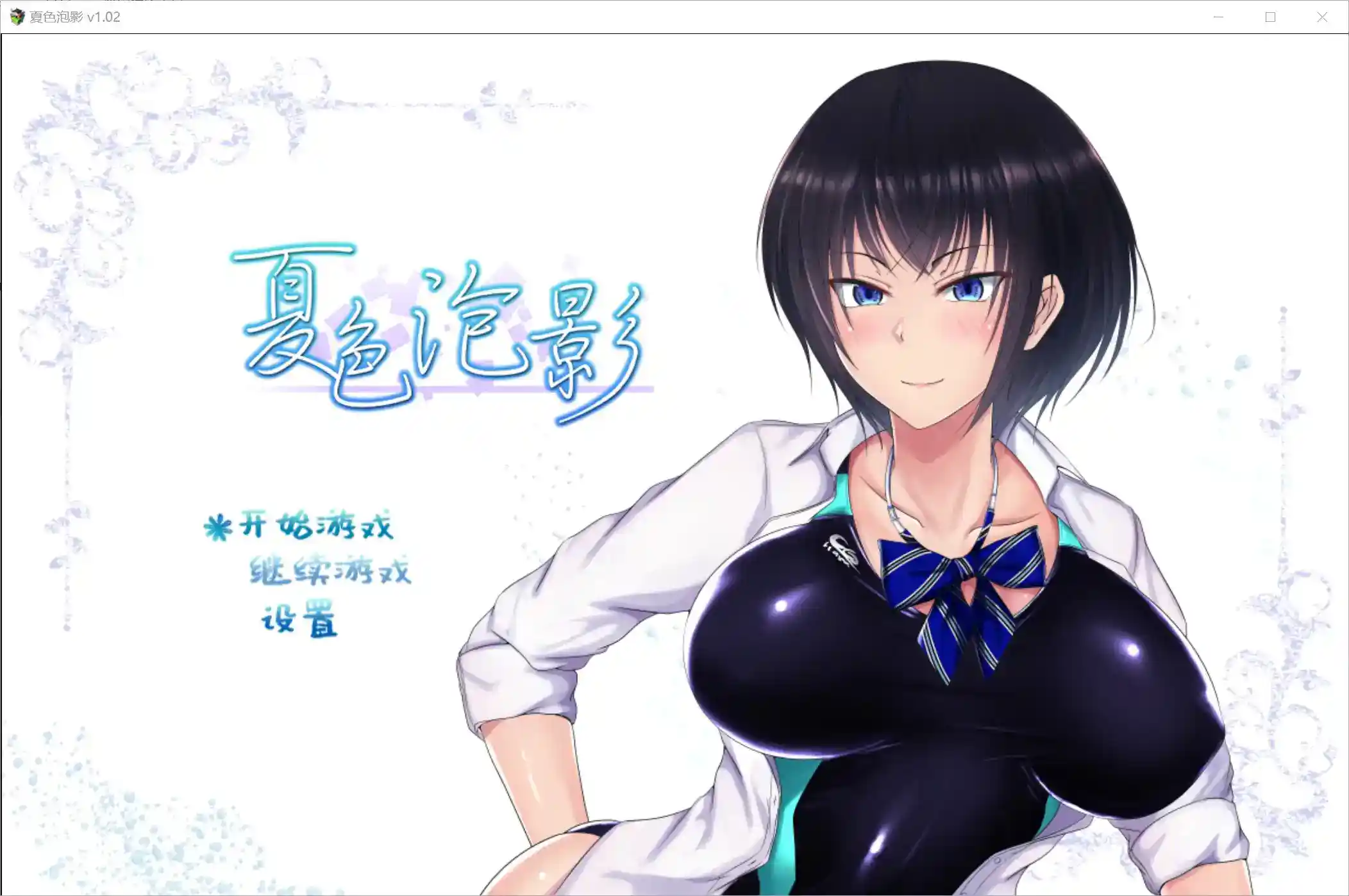 《夏色物语：Scars of Summer》安卓直装版上线！官中RPG剧情向神作全面解析-1