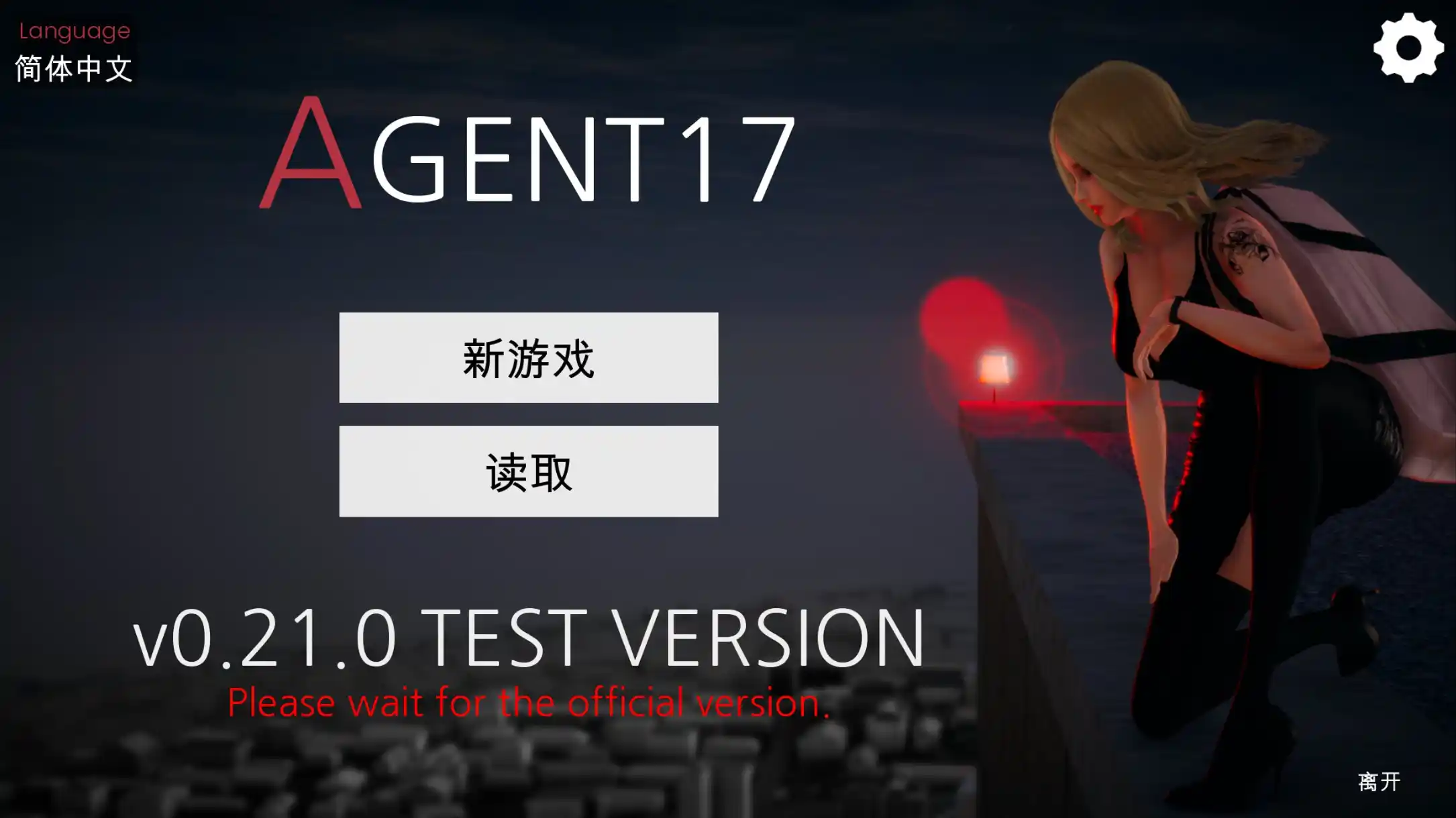 特工17 Agent17 v0.23.3｜高自由度特工冒险｜多结局剧情｜PC电脑版本 附游戏配置-3