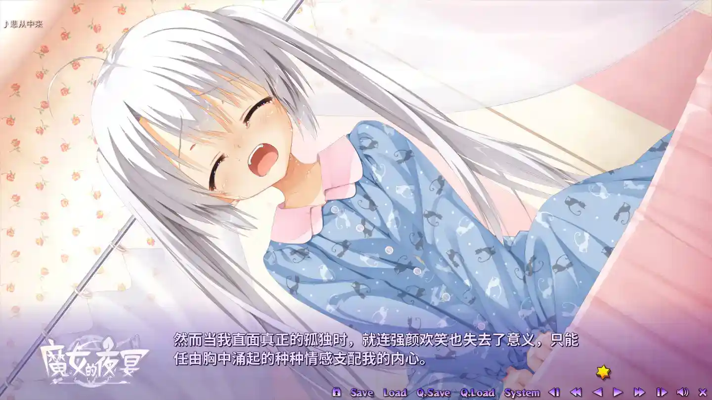 《魔女的夜宴》PC硬盘版+官方中文补丁丨顶级剧情向GAL神作全收录-3