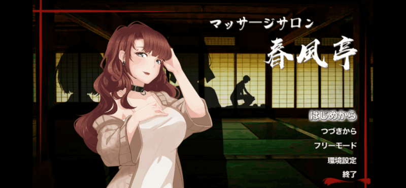 【PC/SLG】按摩沙龙：春风亭 Massage Salon Story: Spring Breeze V1.04 [官中]-K游戏试玩中心