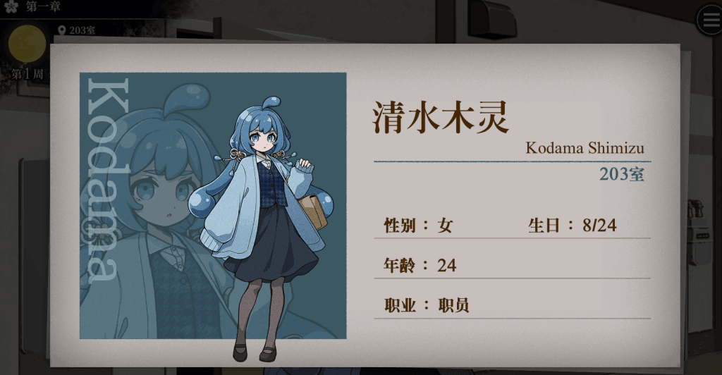 《哎呀哎呀？房东呀！》：2025年必玩亚洲风SLG！沉浸式剧情+官中优化实装-3