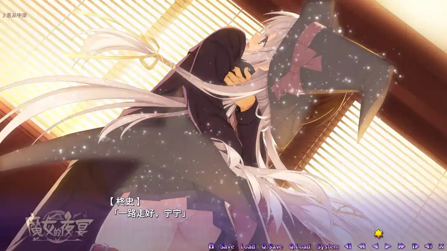 《魔女的夜宴》PC硬盘版+官方中文补丁丨顶级剧情向GAL神作全收录-4