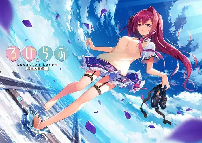 ろけらぶ -Location Love- 恋爱定位系列 PC+KRKR平台 gal类型-2