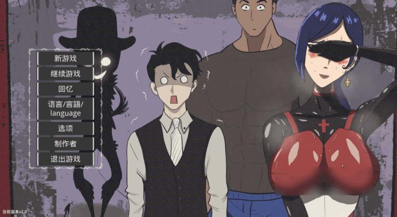 《妻之变—恶魔赠礼 Ver2.0》中文正式版发布：撕裂时空的人性试炼-K游戏试玩中心