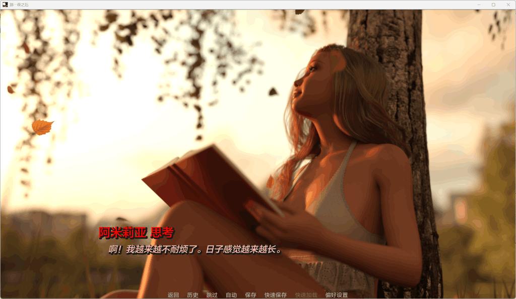 《那一夜之后》After That Night Ch.8 P2 汉化版:欧美SLG动态更新+PC配置需求-4 《那一夜之后》After That Night Ch.8 P2 汉化版:欧美SLG动态更新+PC配置需求-4