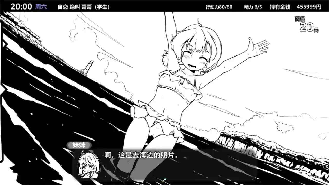 《妹同居生活/Monochrome》Ver2.03安卓直装：官中步兵最终版+全解锁存档-3