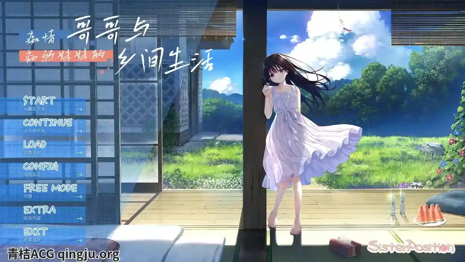 《痴情哥哥与病弱妹妹的乡间生活》PC官中版：田园治愈系ADV新章+AP01补丁实装-K游戏试玩中心