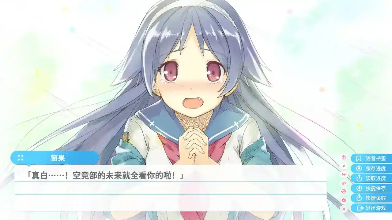 苍之彼方的四重奏 EXTRA1 安卓直装 官方中文 ADV类型-7