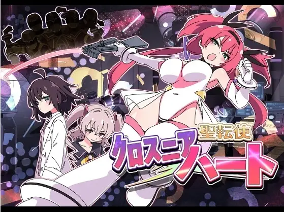 圣转使之克洛斯妮亚之心 聖転使クロスニアハート 电脑版本 gal类型 解锁全CG回想-2