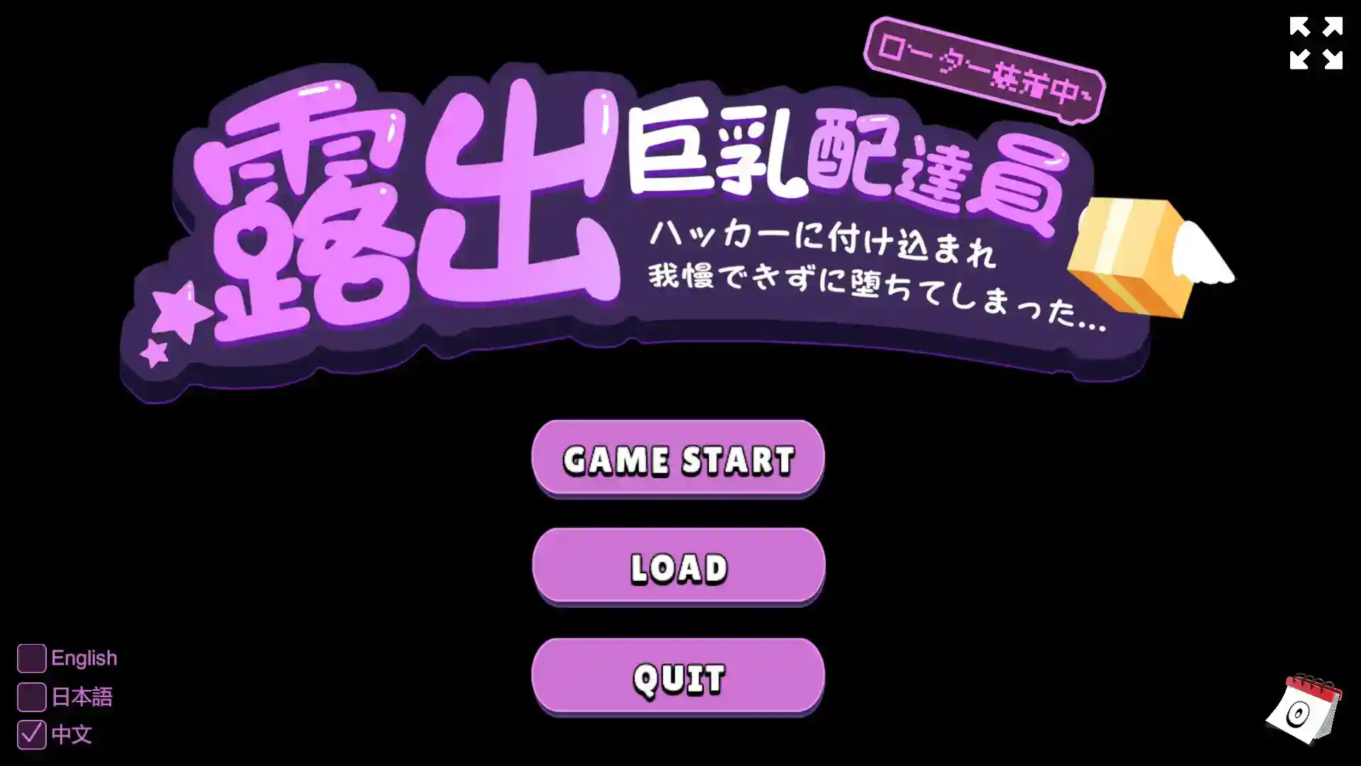 《露出配遞員》安卓直裝｜官中步兵｜SLG新頂點｜解鎖全CG存檔-K游戏试玩中心