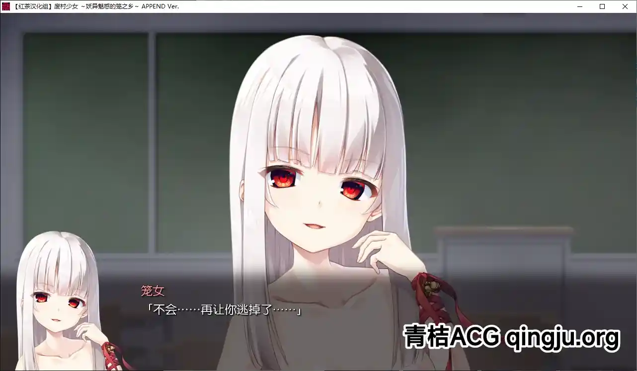 废村少女 ～妖异魅惑的笼之乡～ 完整汉化硬盘版下载｜附全CG存档+配置需求-4