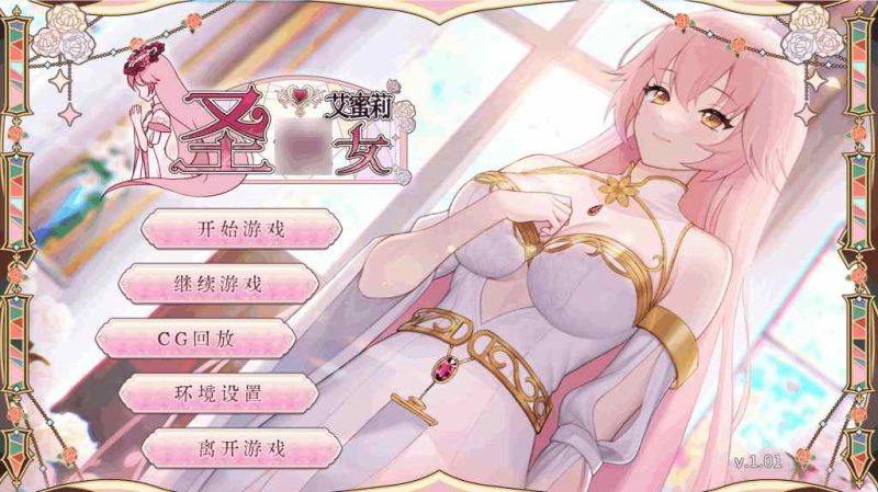 《圣剑少女艾蜜莉》安卓+PC双端中文版下载｜Steam官中+多周目继承+全动态｜V1.01最新升级-K游戏试玩中心
