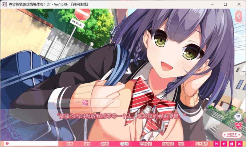 《真实动漫情境体验！》Ver1.0.0 DT 官中正式版：日式ADV动态视觉盛宴｜6.4G全语音收录-K游戏试玩中心