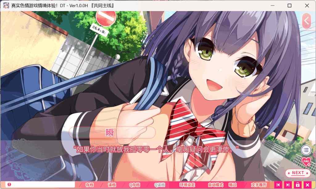 《真实动漫情境体验！》Ver1.0.0 DT 官中正式版：日式ADV动态视觉盛宴｜6.4G全语音收录-K游戏试玩中心