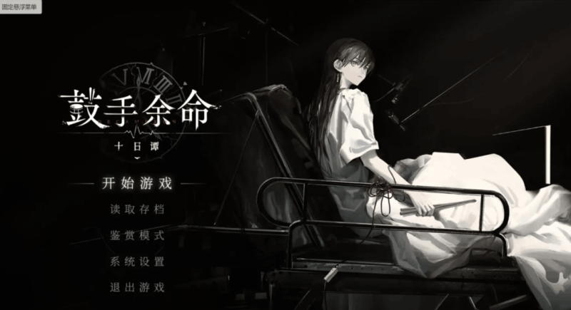 《鼓手余命十日谭》PC/安卓双平台官中版：生命倒计时中的音乐与救赎-K游戏试玩中心