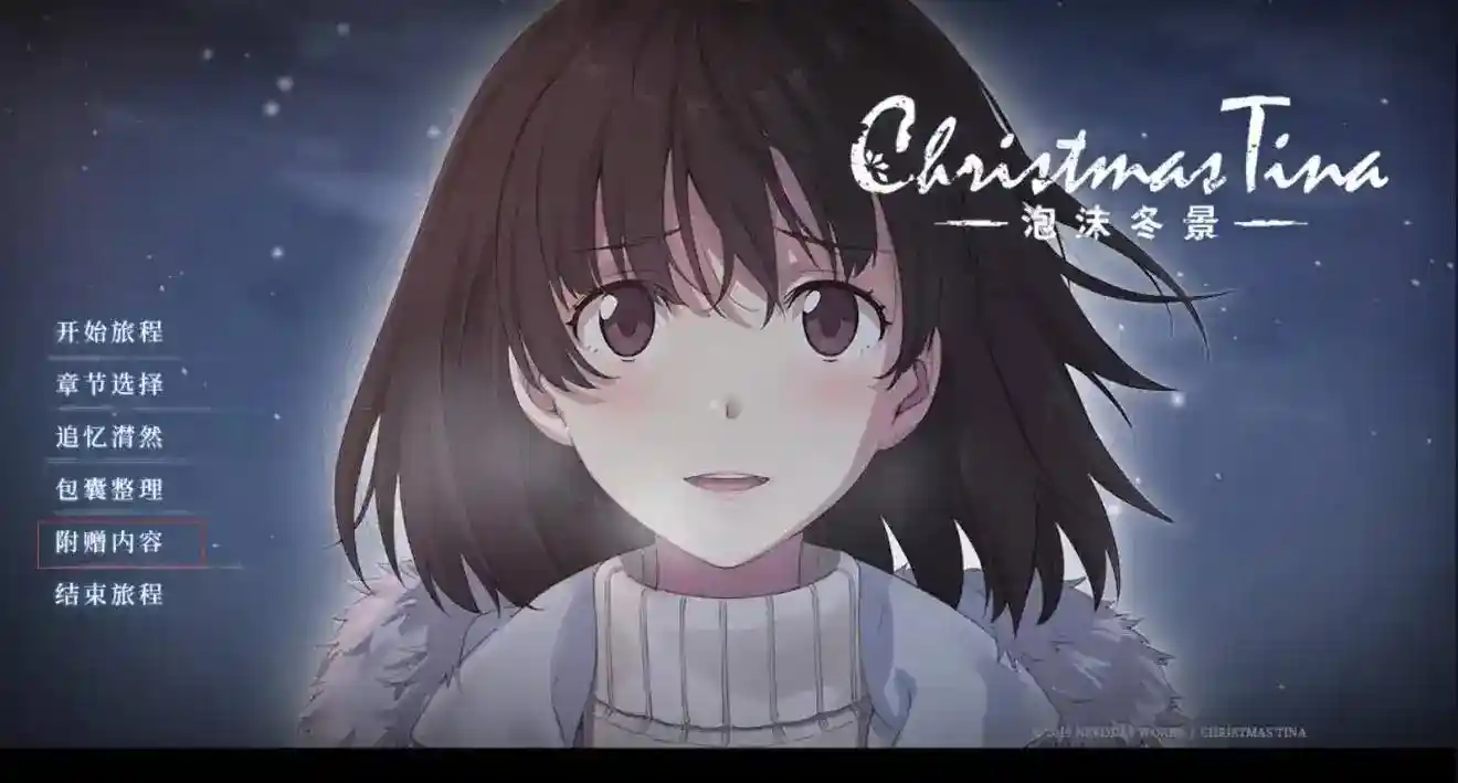Christmas Tina 泡沫冬景 PC电脑版本 国产gal类型-1 Christmas Tina 泡沫冬景 PC电脑版本 国产gal类型-1