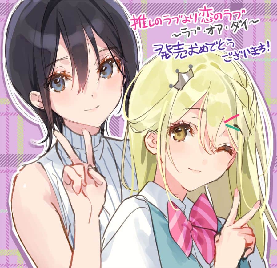 推しのラブより恋のラブ 一生推不如一生恋 PC+安卓直装 本篇+续篇 gal类型-8