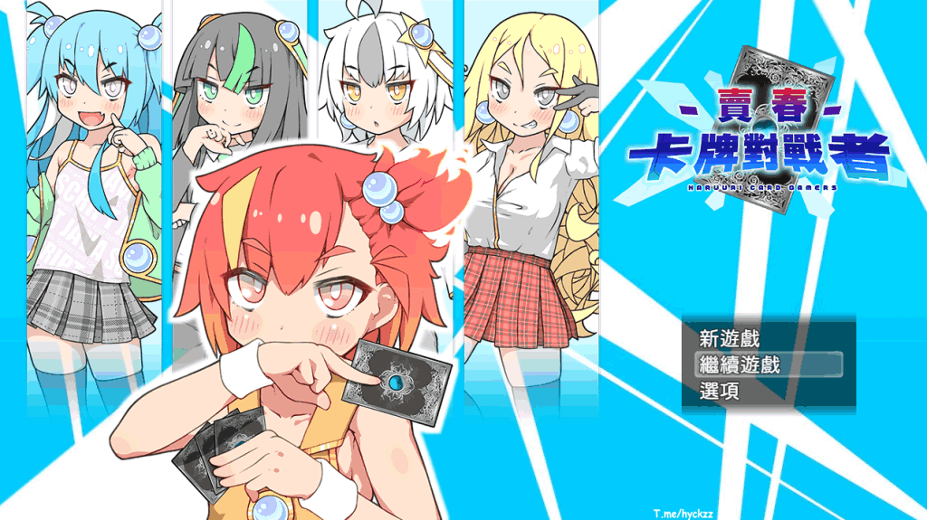 《卖春卡牌对战者》官中版：独特卡牌RPG体验​-K游戏试玩中心