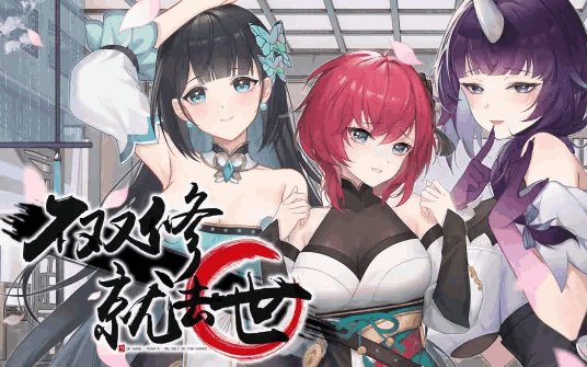 《不双修就出局》Steam官中步兵终极版丨桌面修真伴侣+金手指作弊系统丨动态策略与多线抉择深度解析（1.8G全解锁）-1