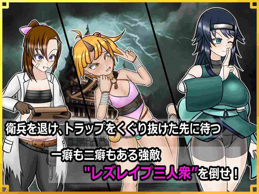 《潜入！百合凌辱城》v1.06 AI汉化版：日式忍者题材RPG新体验（PC平台）-4