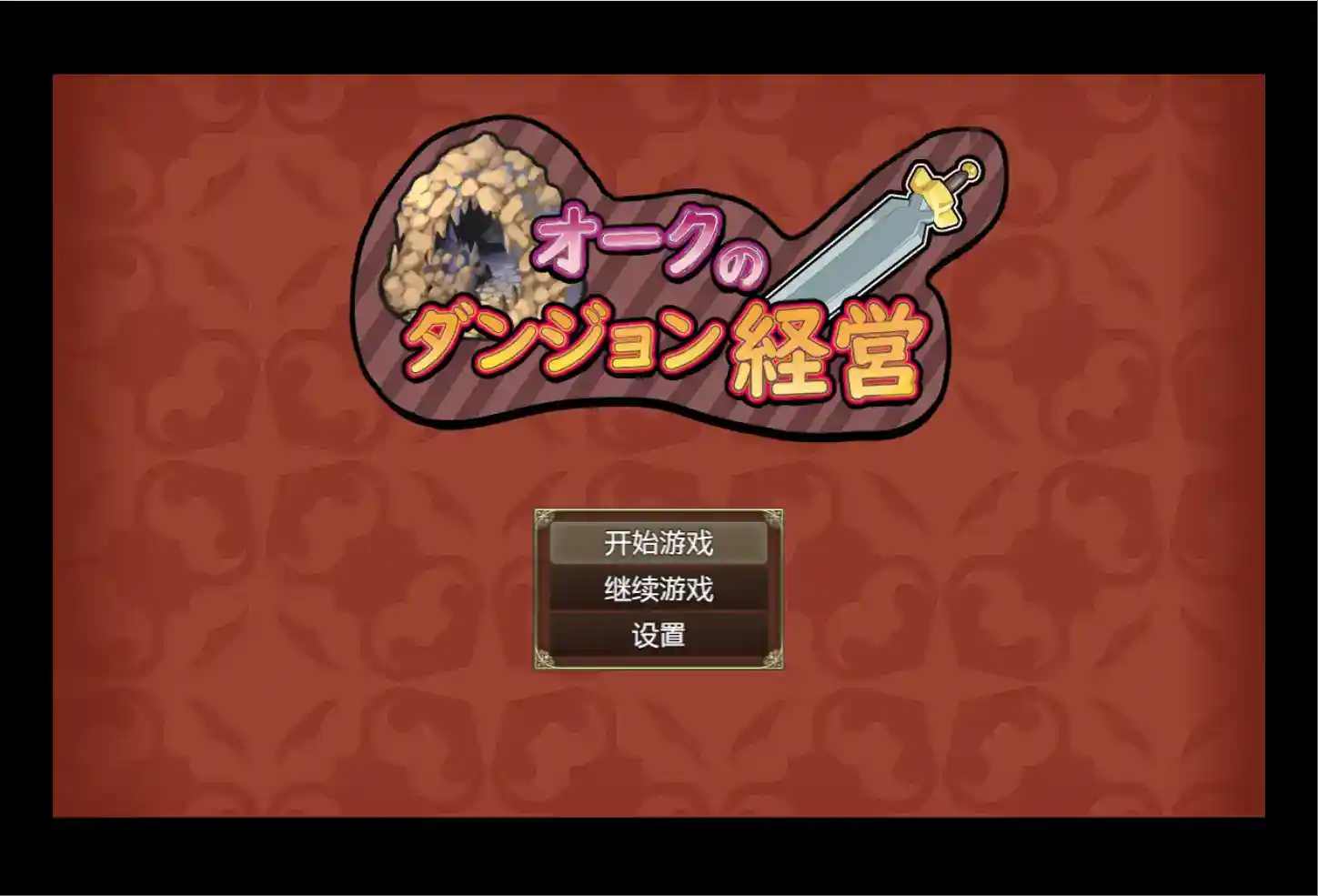 《兽人地下城管理／Orc Dungeon Management：安卓直装+机翻RPG的硬核体验》-K游戏试玩中心