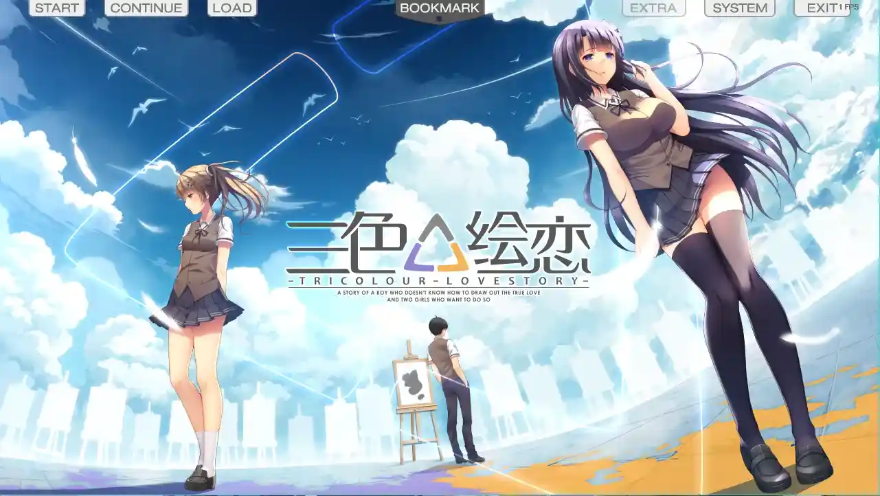 三色△绘恋 PC电脑版本 gal类型-1
