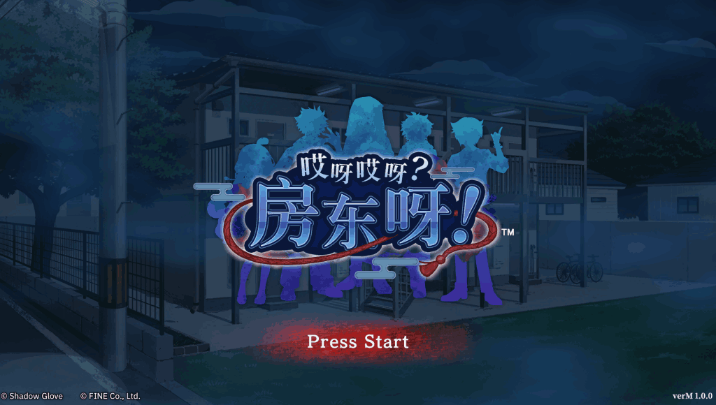 《哎呀哎呀？房东呀！》：2025年必玩亚洲风SLG！沉浸式剧情+官中优化实装-K游戏试玩中心