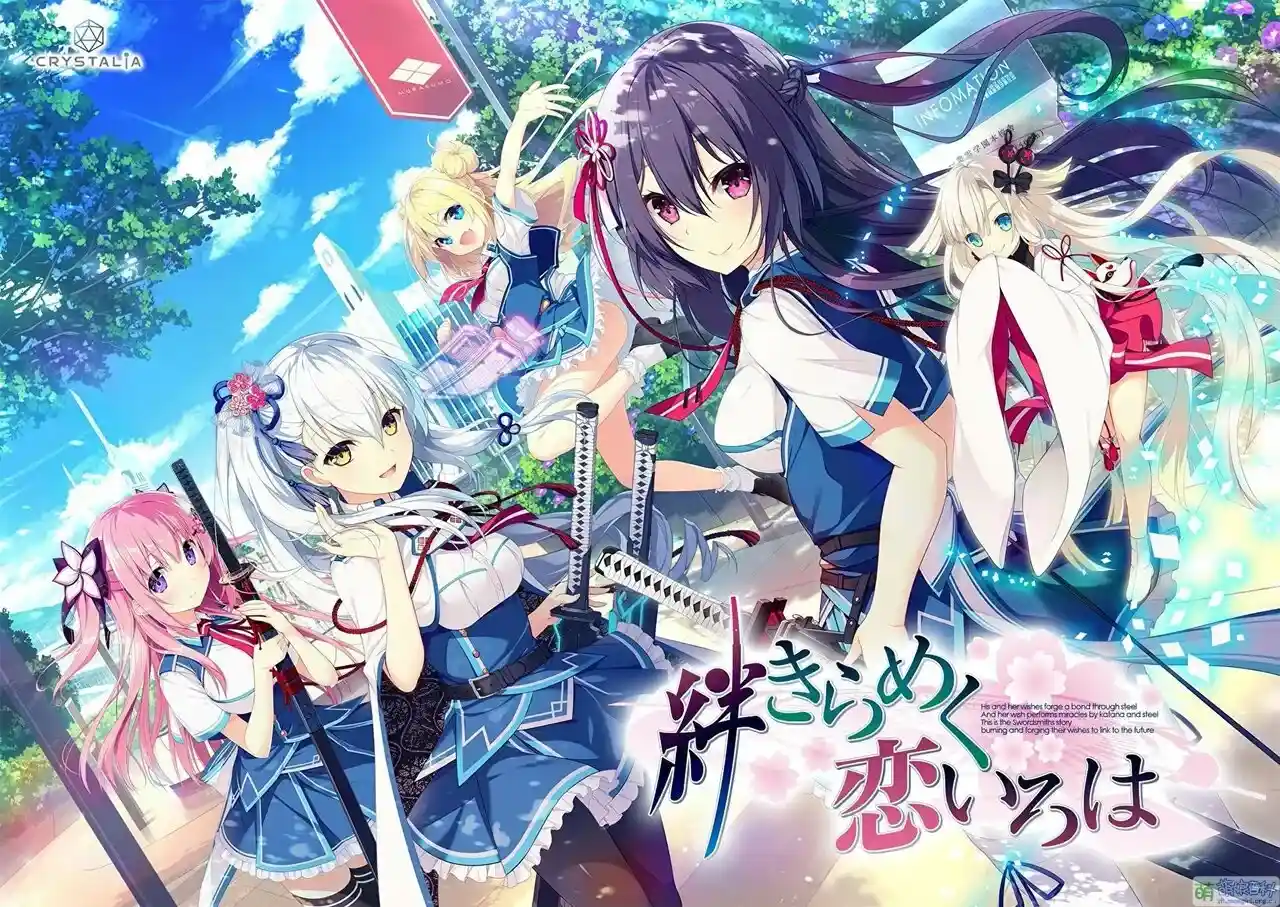 【PC｜gal类型】《牵绊闪耀的恋之伊吕波／絆きらめく恋いろは》汉化完全体-1