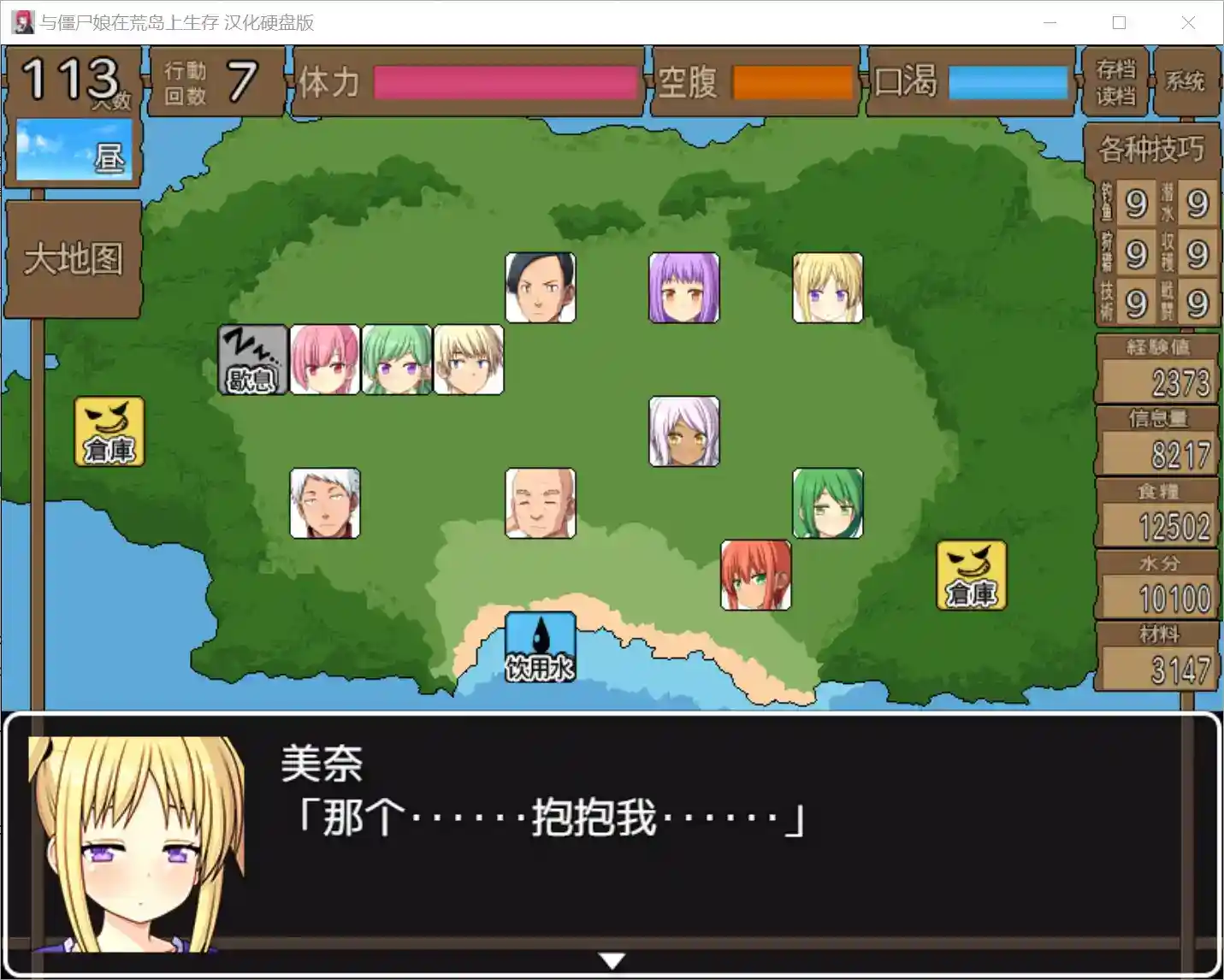 【安卓直装+SLG】《与僵尸娘在荒岛生存》v2.05震撼上线!颠覆认知的末日求生罗曼史-3 【安卓直装+SLG】《与僵尸娘在荒岛生存》v2.05震撼上线!颠覆认知的末日求生罗曼史-3