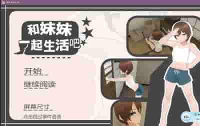 《温馨治愈向SLG：兄妹的合居日记 官方中文版》-K游戏试玩中心