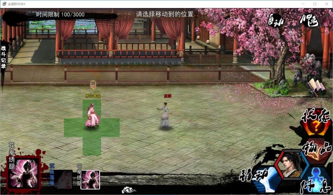 金庸群侠传X：红颜一梦 V1.63 PC+安卓 国产RPG类型-3