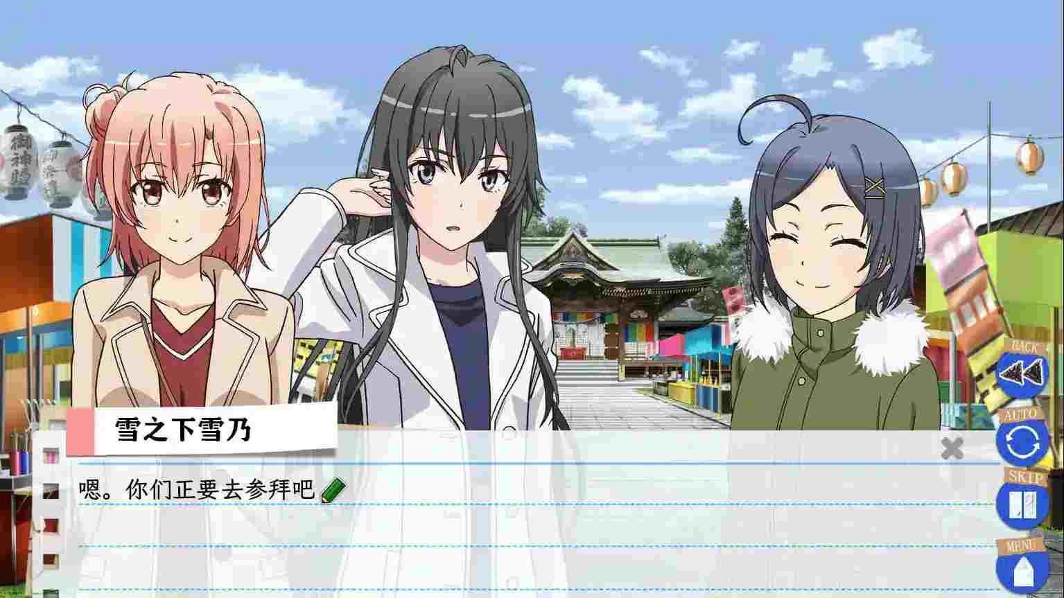 「安卓直装」《我的青春恋爱物语在游戏中果然也有问题 续》正式上线：雪乃团子的全新篇章-2